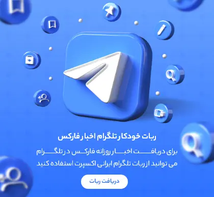 ثبت نام در ربات تلگرام;